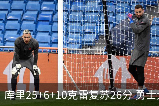 库里25+6+10克雷复苏26分 勇士大胜爵士5连胜